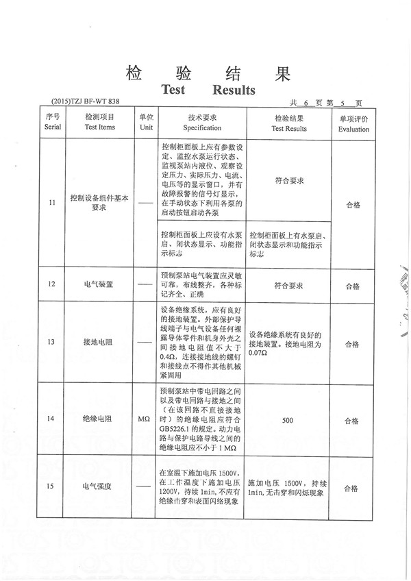 一体化泵站6