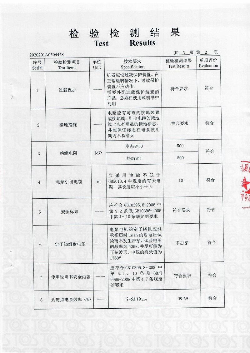 螺旋泵检测报告-3