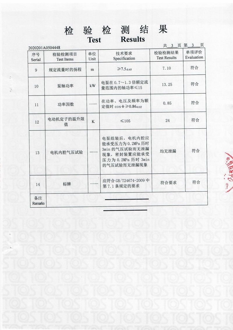 螺旋泵检测报告-4